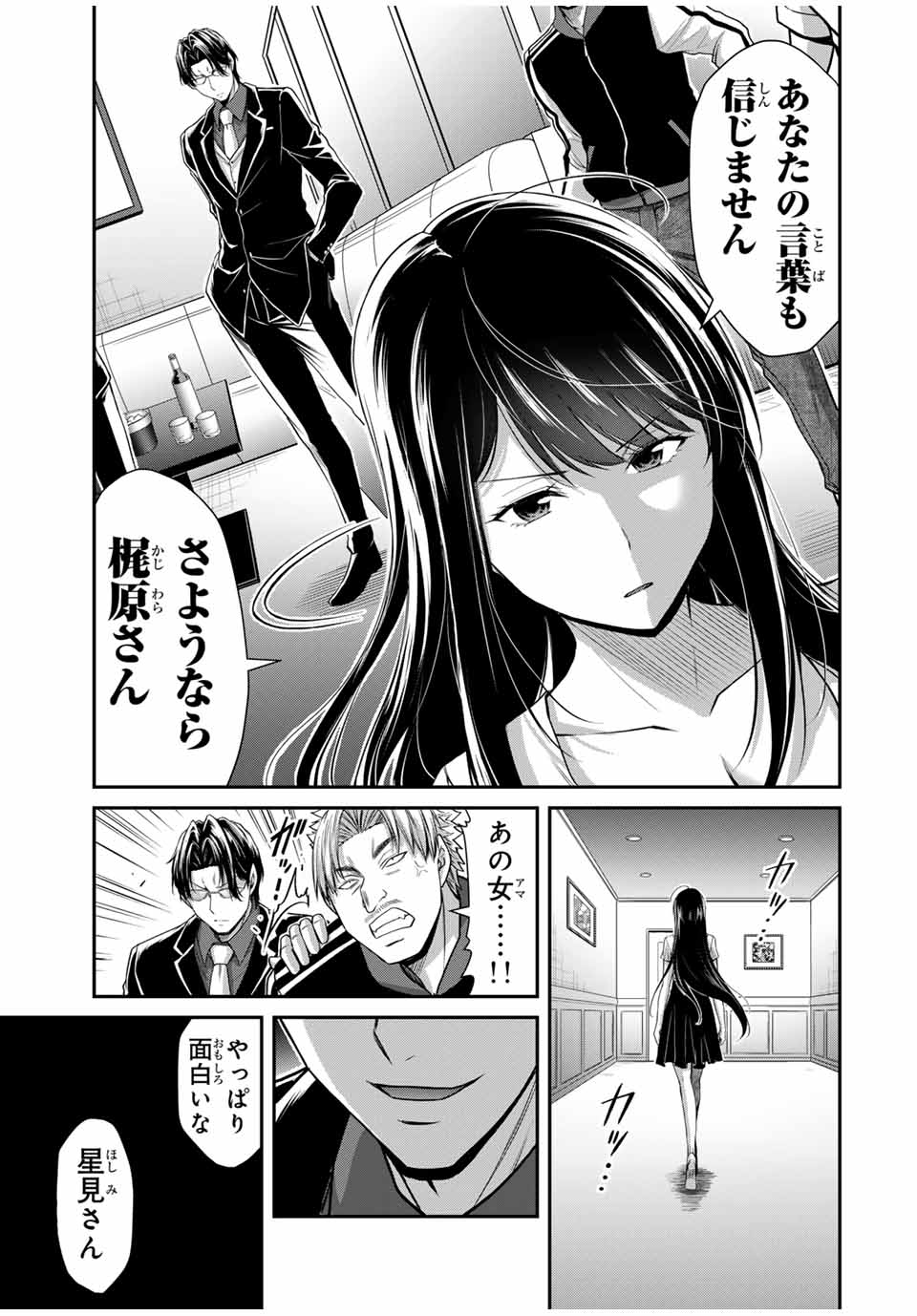 ギルティサークル 第107話 - Page 9