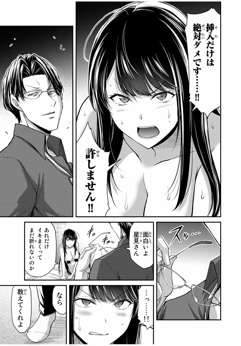 ギルティサークル 第84話 - Page 3