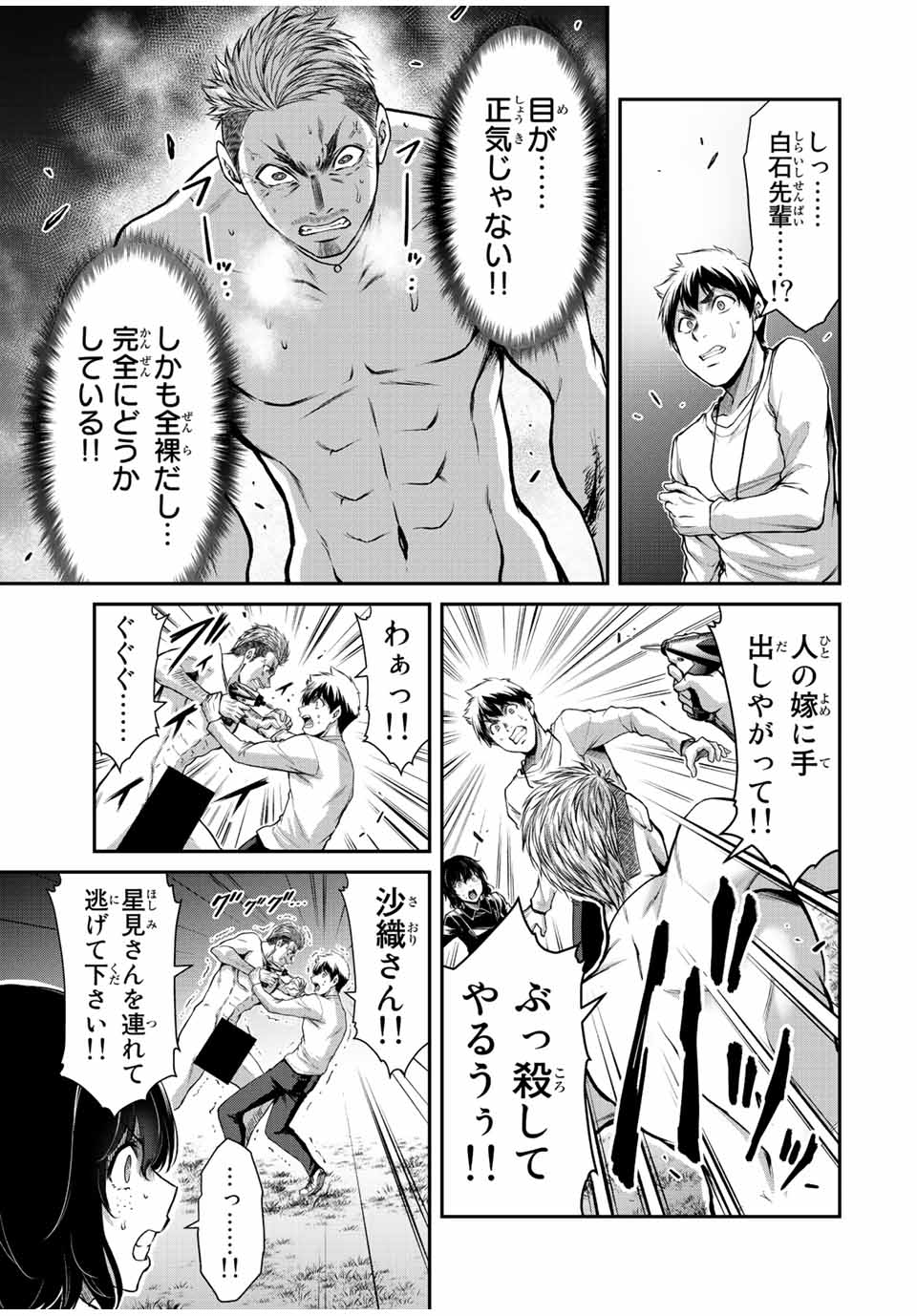 ギルティサークル 第40話 - Page 9