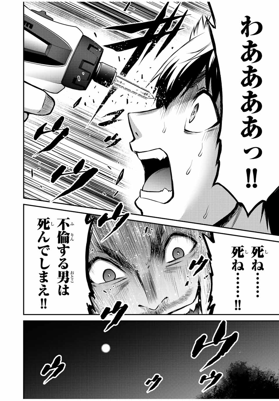 ギルティサークル 第40話 - Page 14