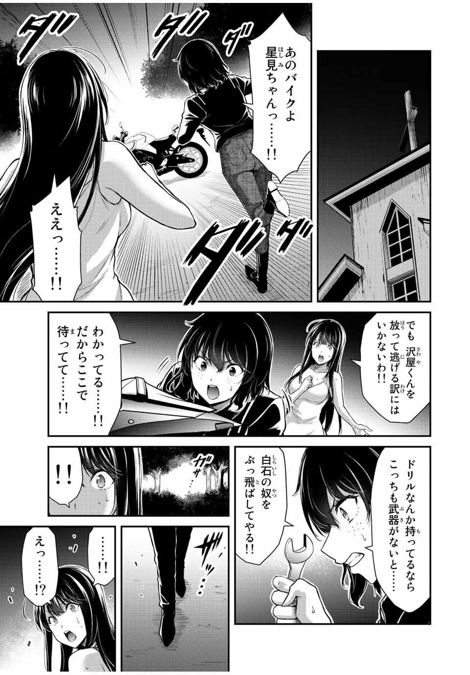 ギルティサークル 第40話 - Page 15