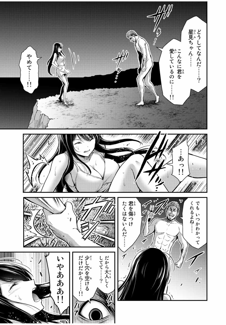 ギルティサークル 第40話 - Page 3