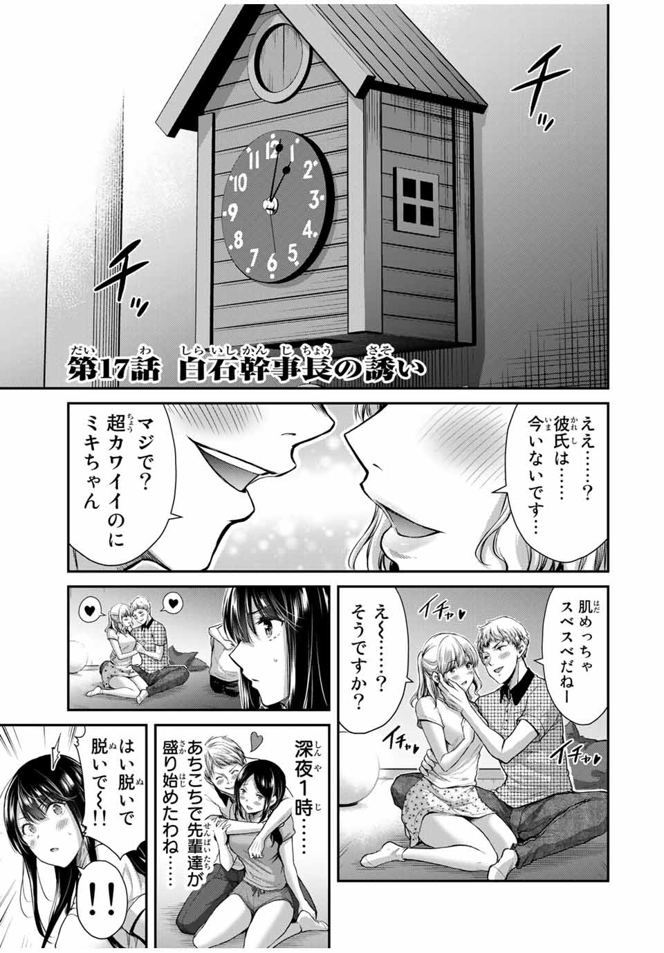 ギルティサークル 第17話 - Page 1