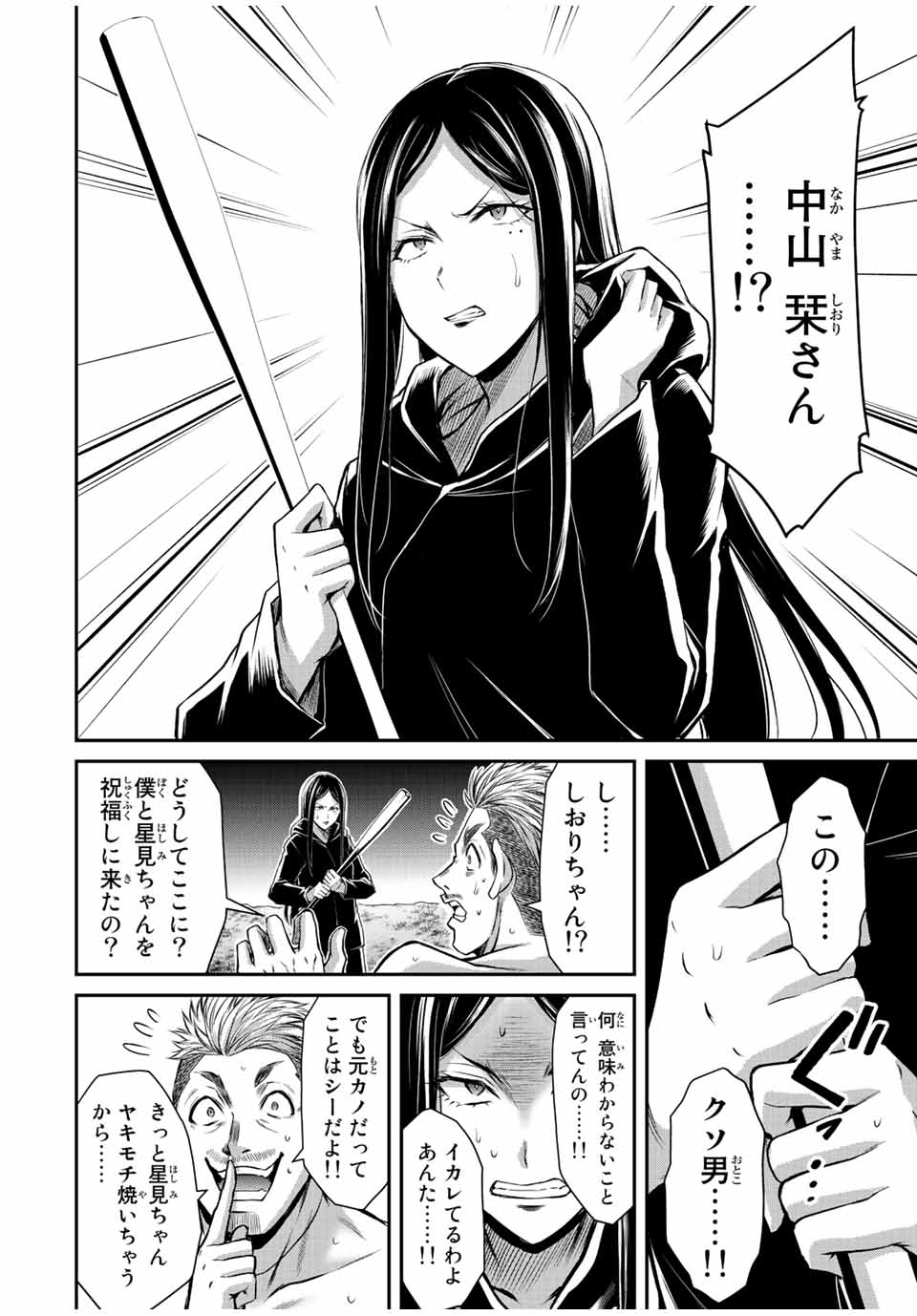 ギルティサークル 第41話 - Page 4