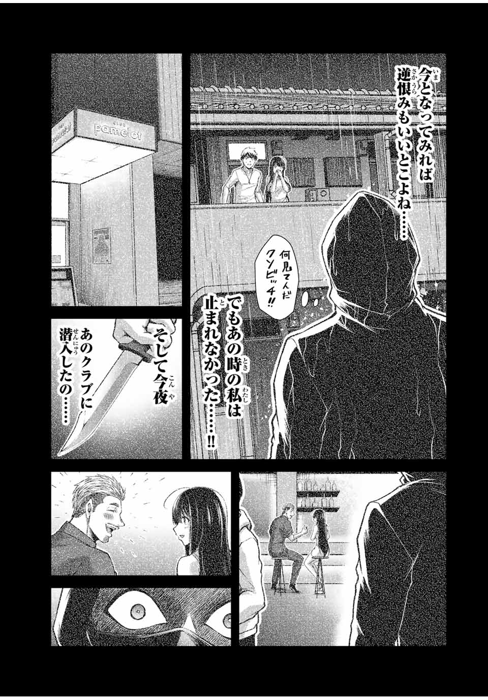 ギルティサークル 第41話 - Page 9