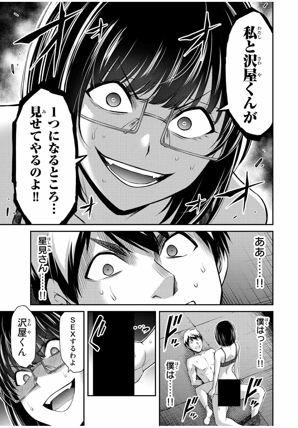 ギルティサークル 第70話 - Page 15