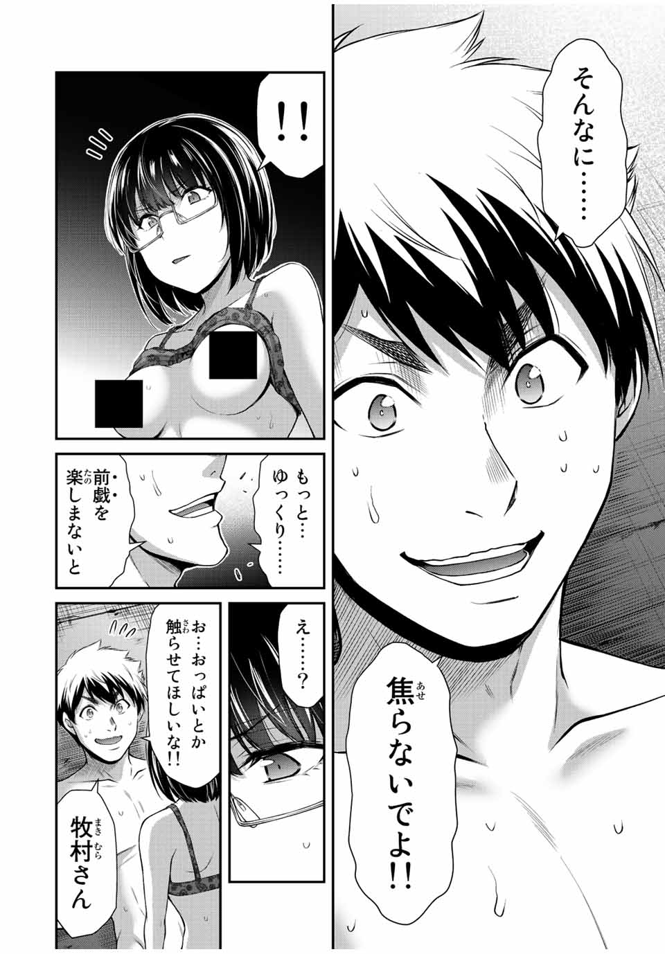 ギルティサークル 第70話 - Page 2