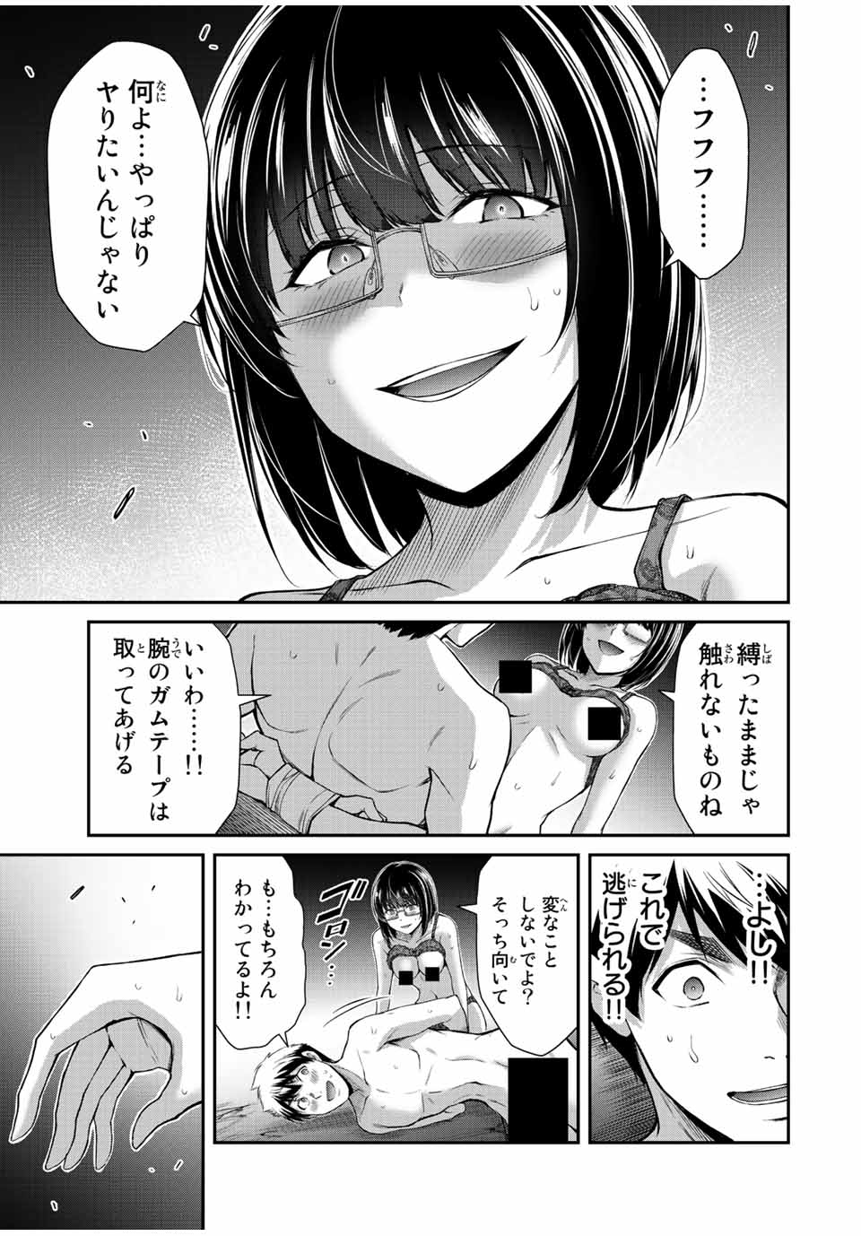 ギルティサークル 第70話 - Page 3