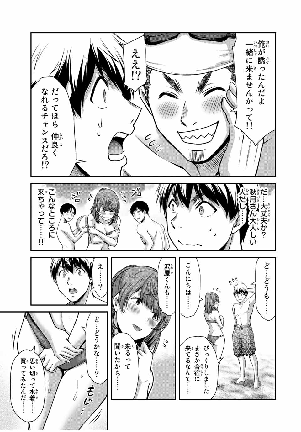 ギルティサークル 第52話 - Page 11