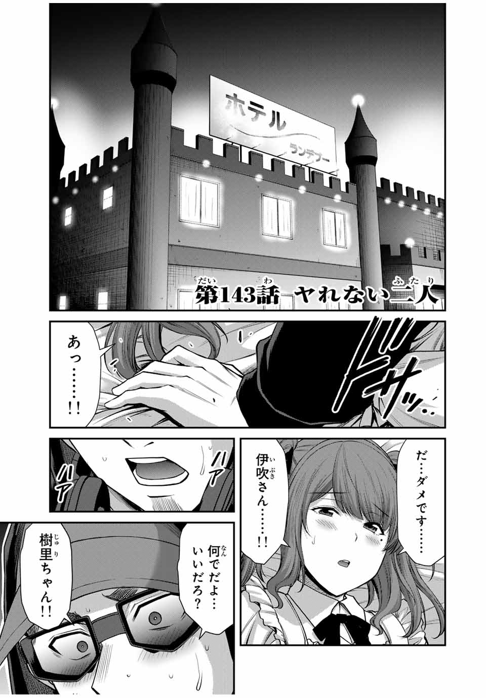 ギルティサークル 第143話 - Page 1