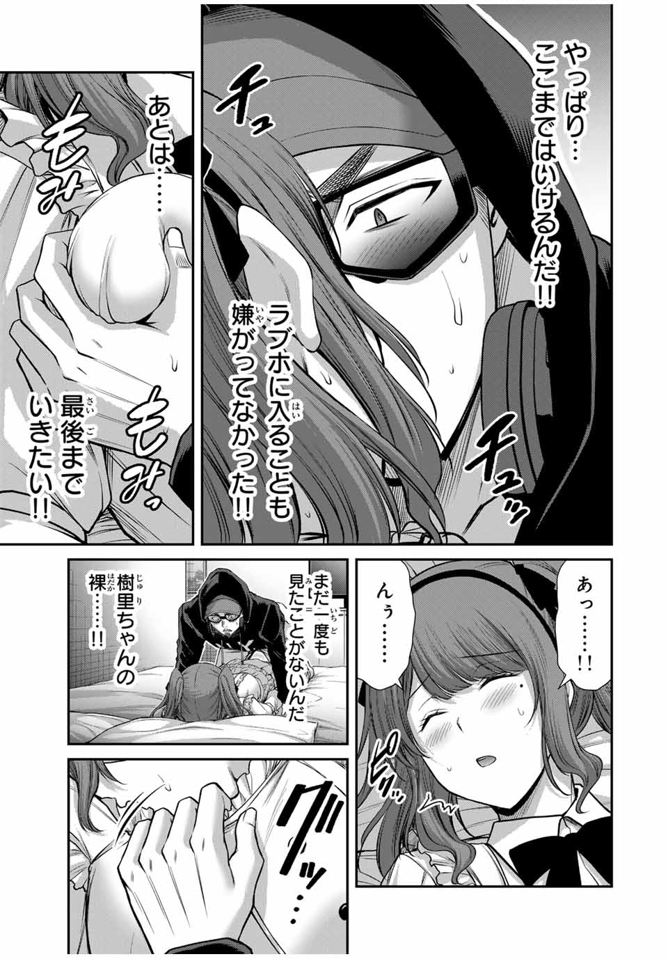 ギルティサークル 第143話 - Page 3