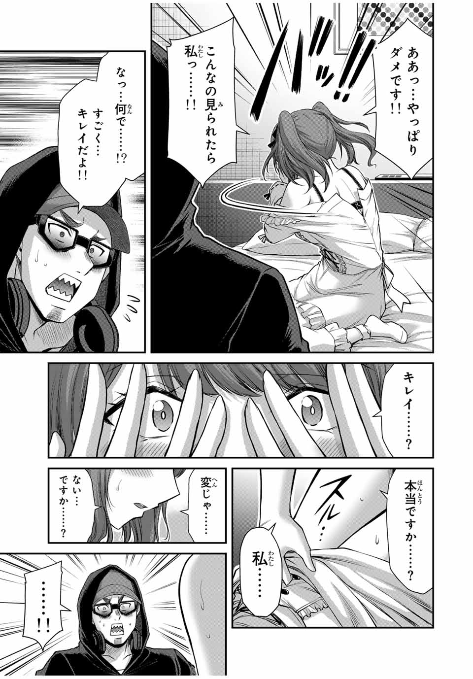 ギルティサークル 第143話 - Page 9