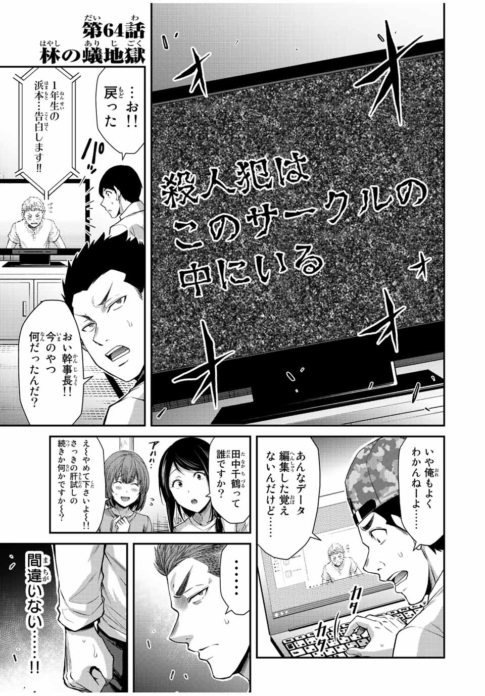 ギルティサークル 第64話 - Page 1