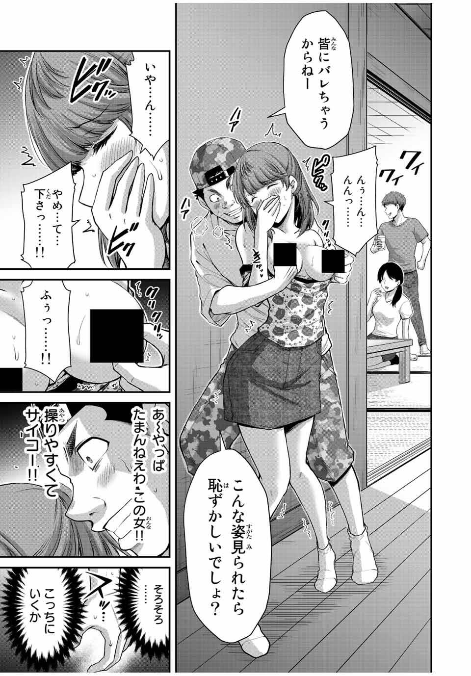 ギルティサークル 第64話 - Page 13