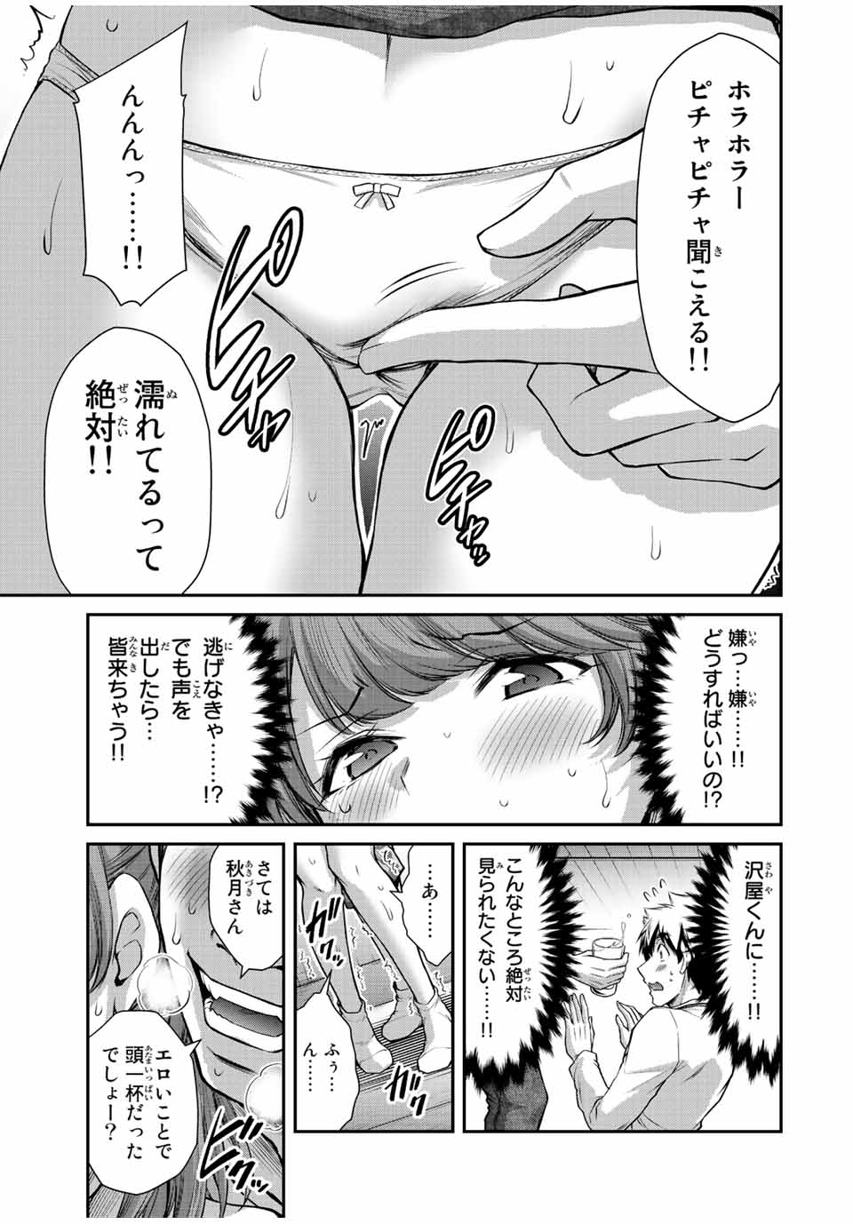 ギルティサークル 第64話 - Page 15