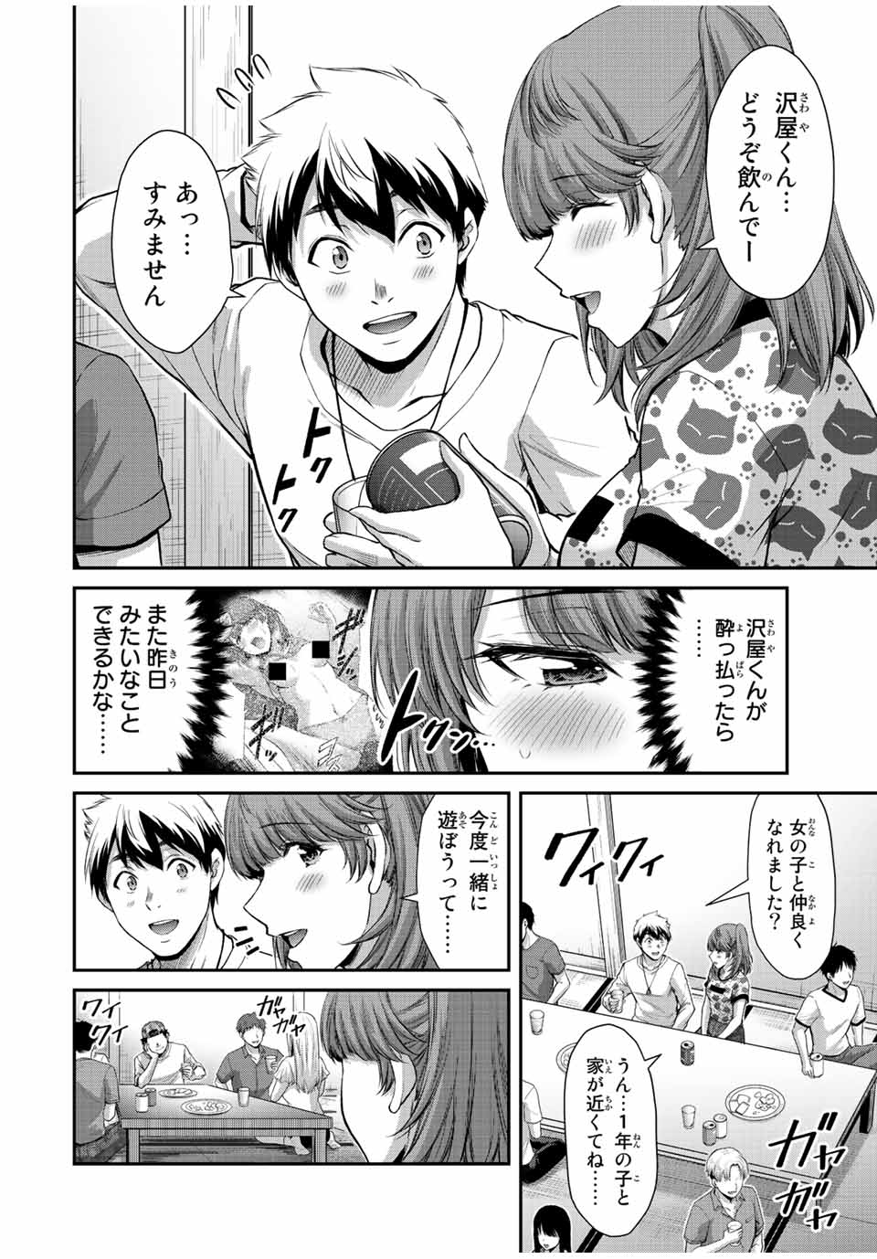 ギルティサークル 第64話 - Page 4