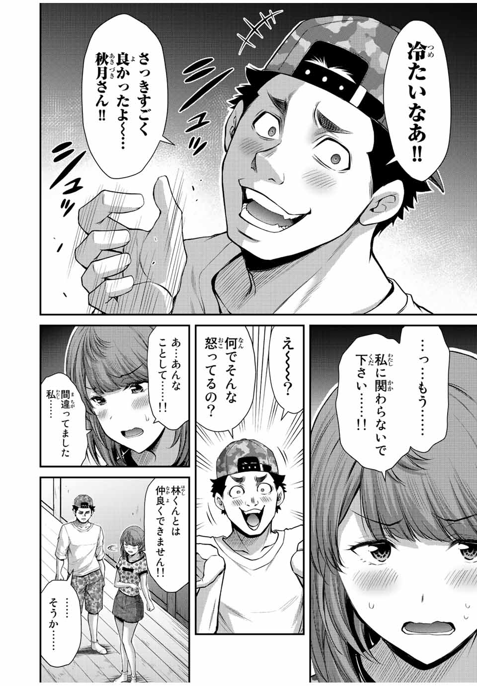 ギルティサークル 第64話 - Page 8