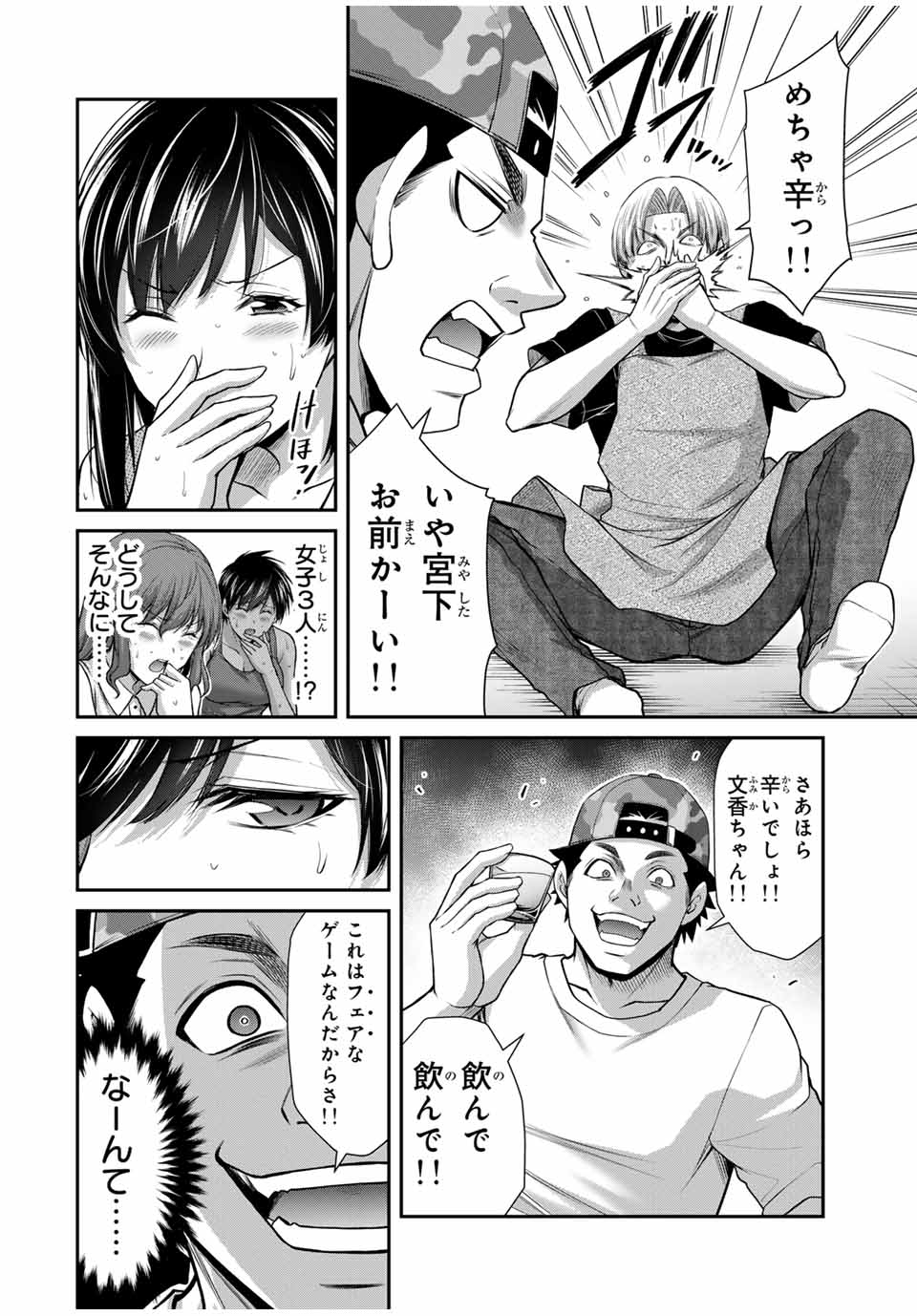 ギルティサークル 第111話 - Page 12