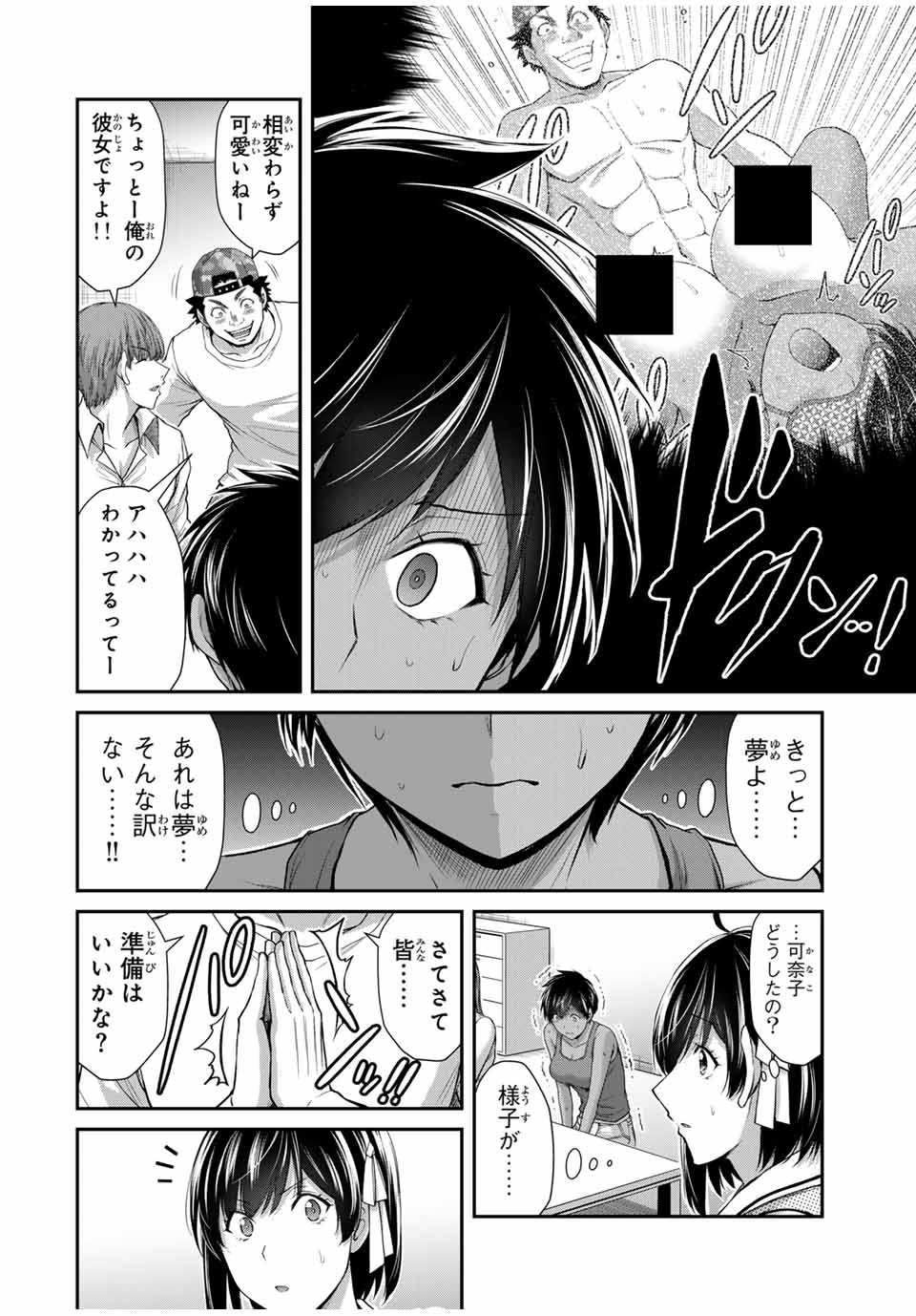 ギルティサークル 第111話 - Page 4