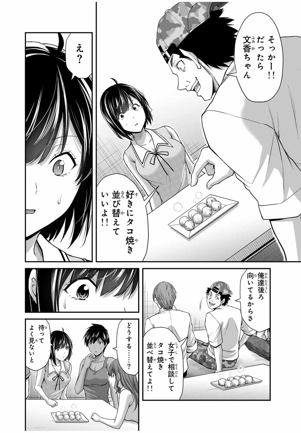 ギルティサークル 第111話 - Page 8