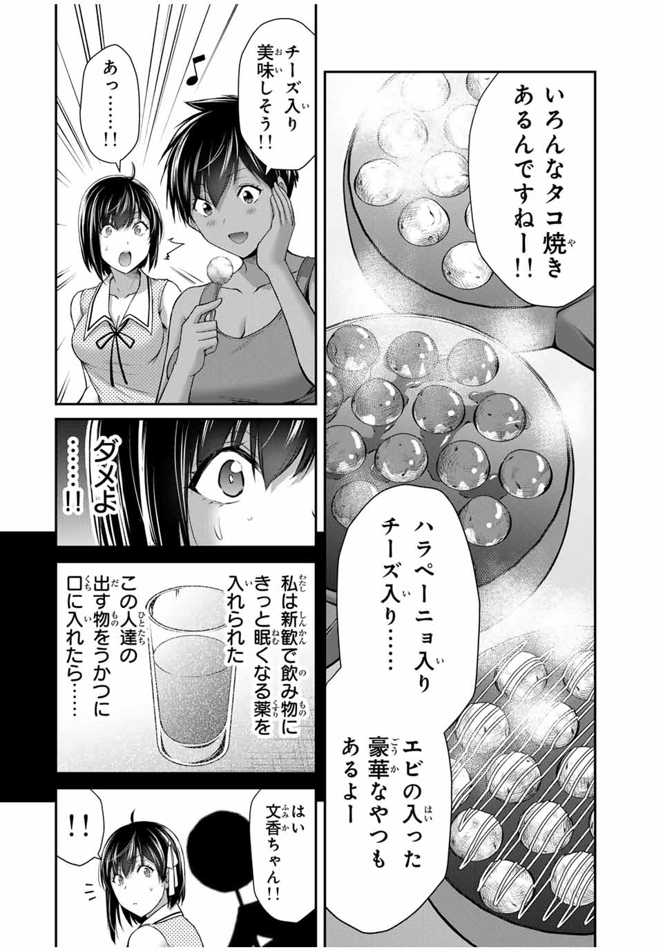 ギルティサークル 第110話 - Page 10