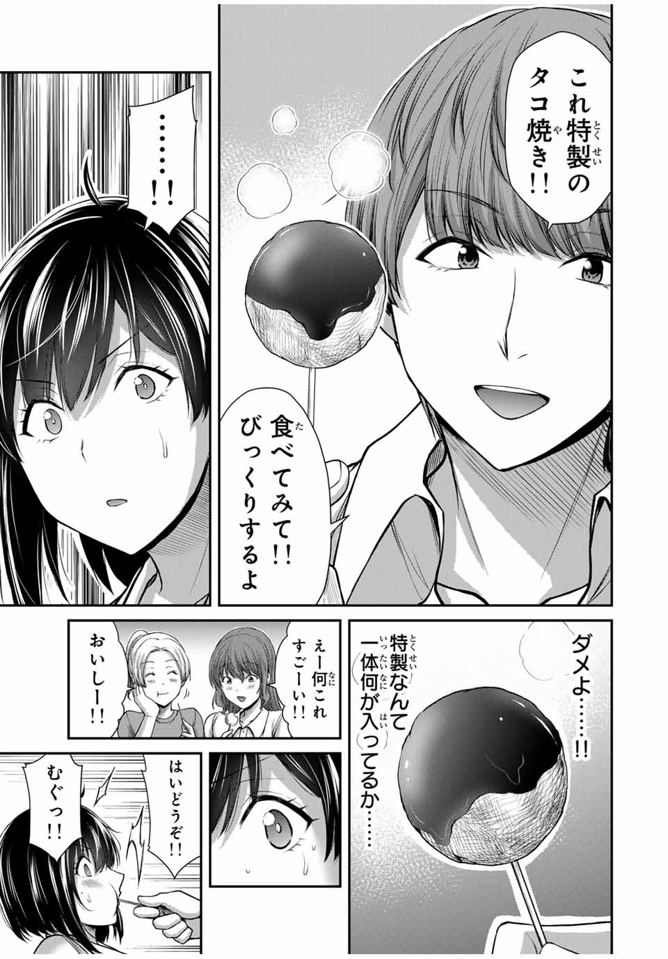 ギルティサークル 第110話 - Page 11