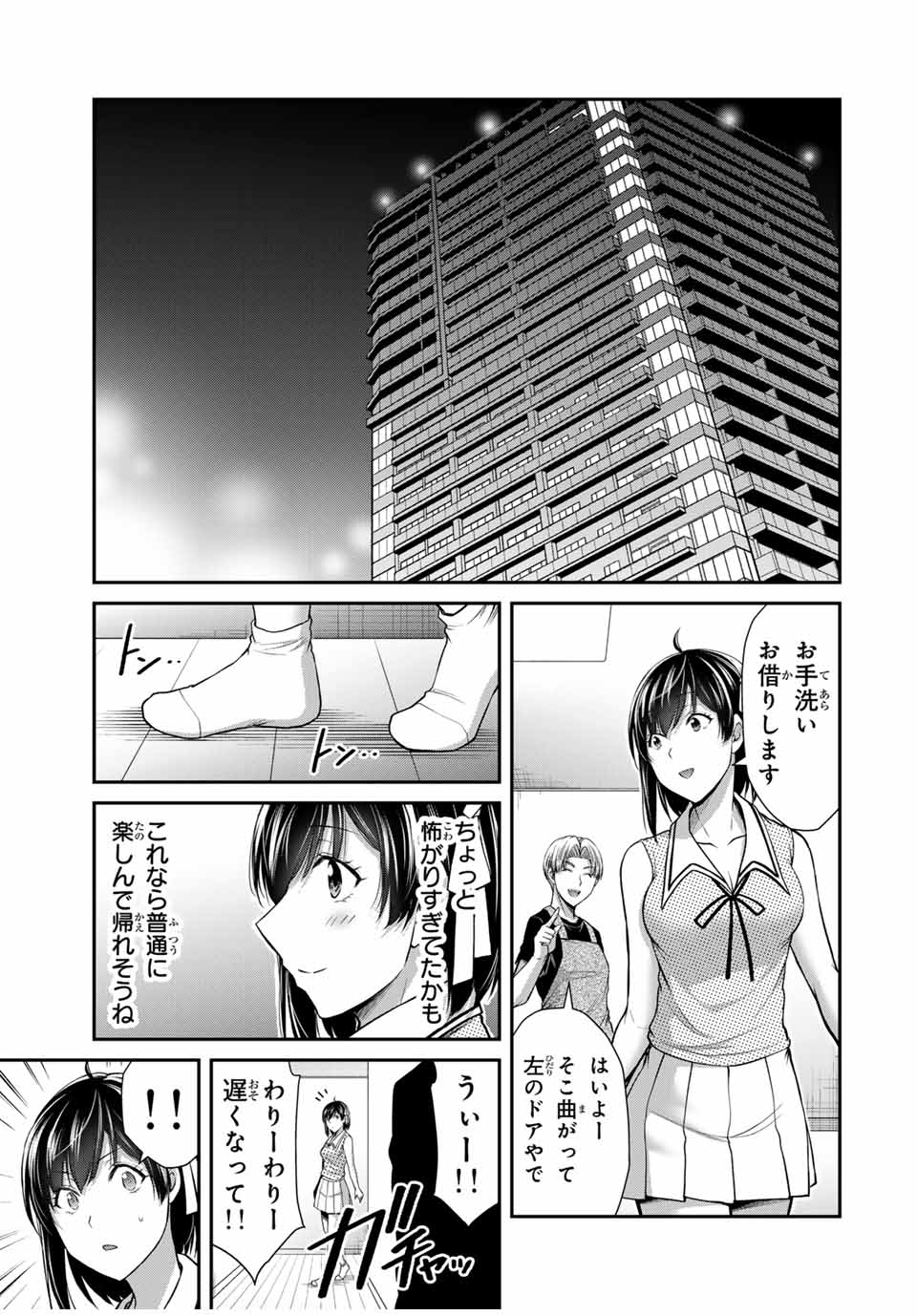 ギルティサークル 第110話 - Page 15