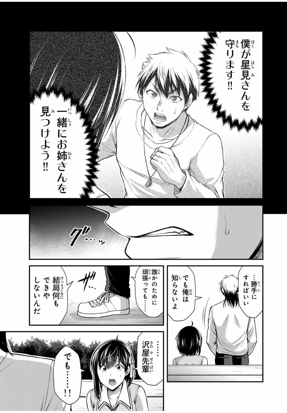 ギルティサークル 第110話 - Page 5