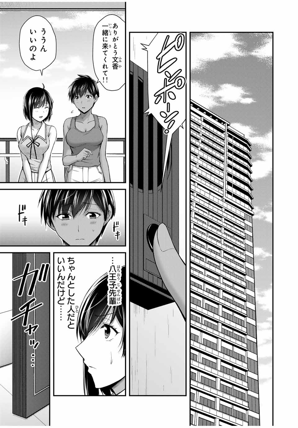 ギルティサークル 第110話 - Page 7