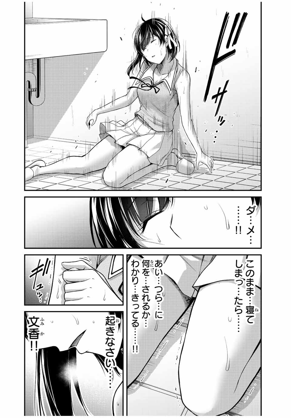 ギルティサークル 第101話 - Page 10