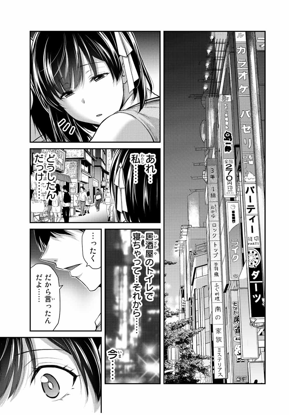 ギルティサークル 第101話 - Page 15