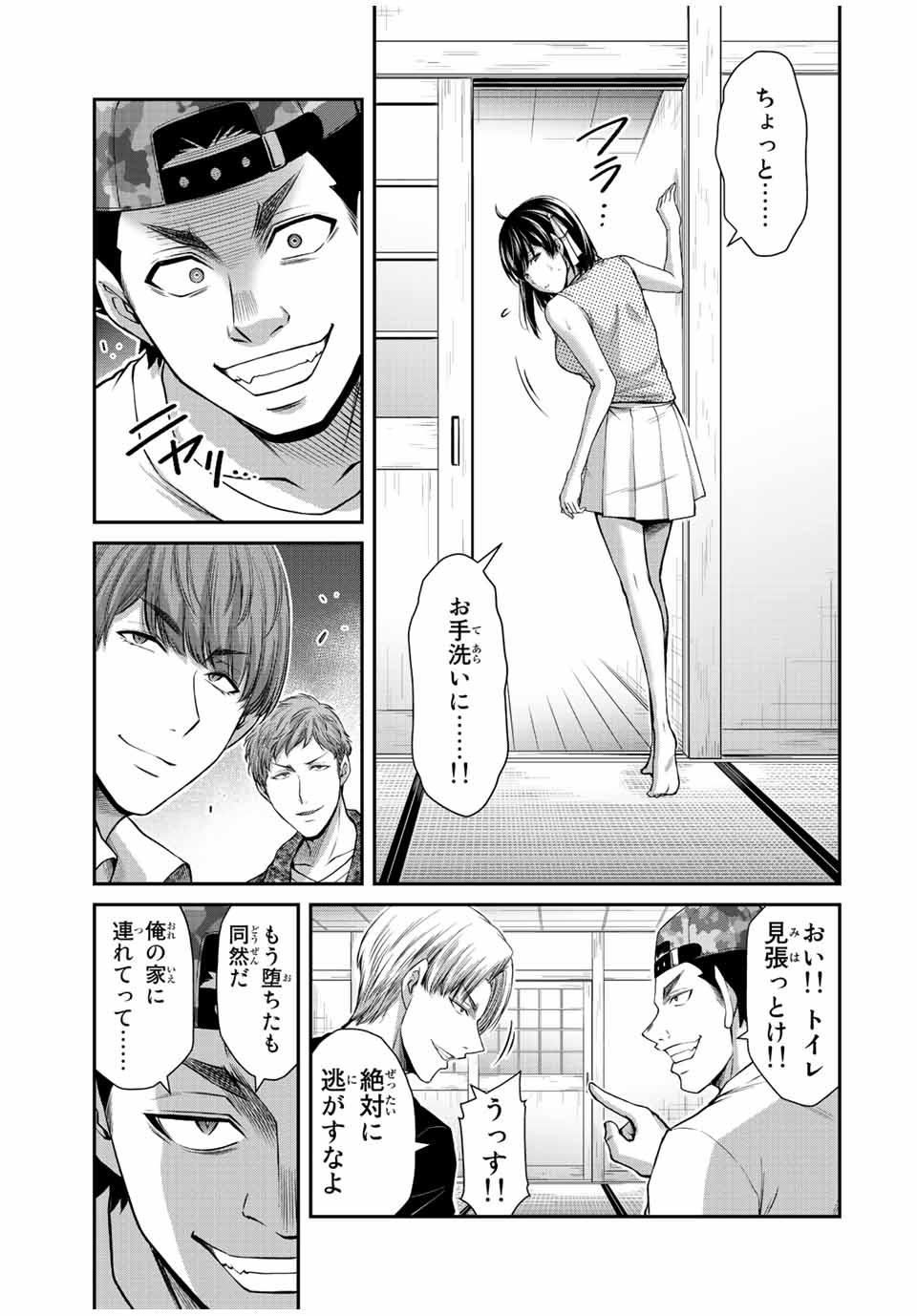 ギルティサークル 第101話 - Page 7