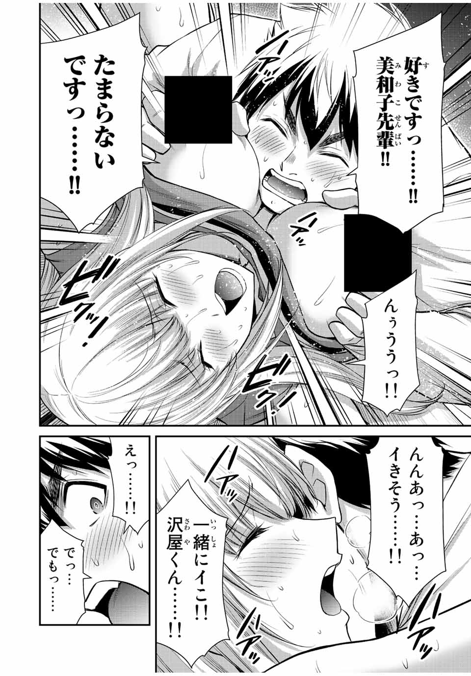 ギルティサークル 第89話 - Page 10