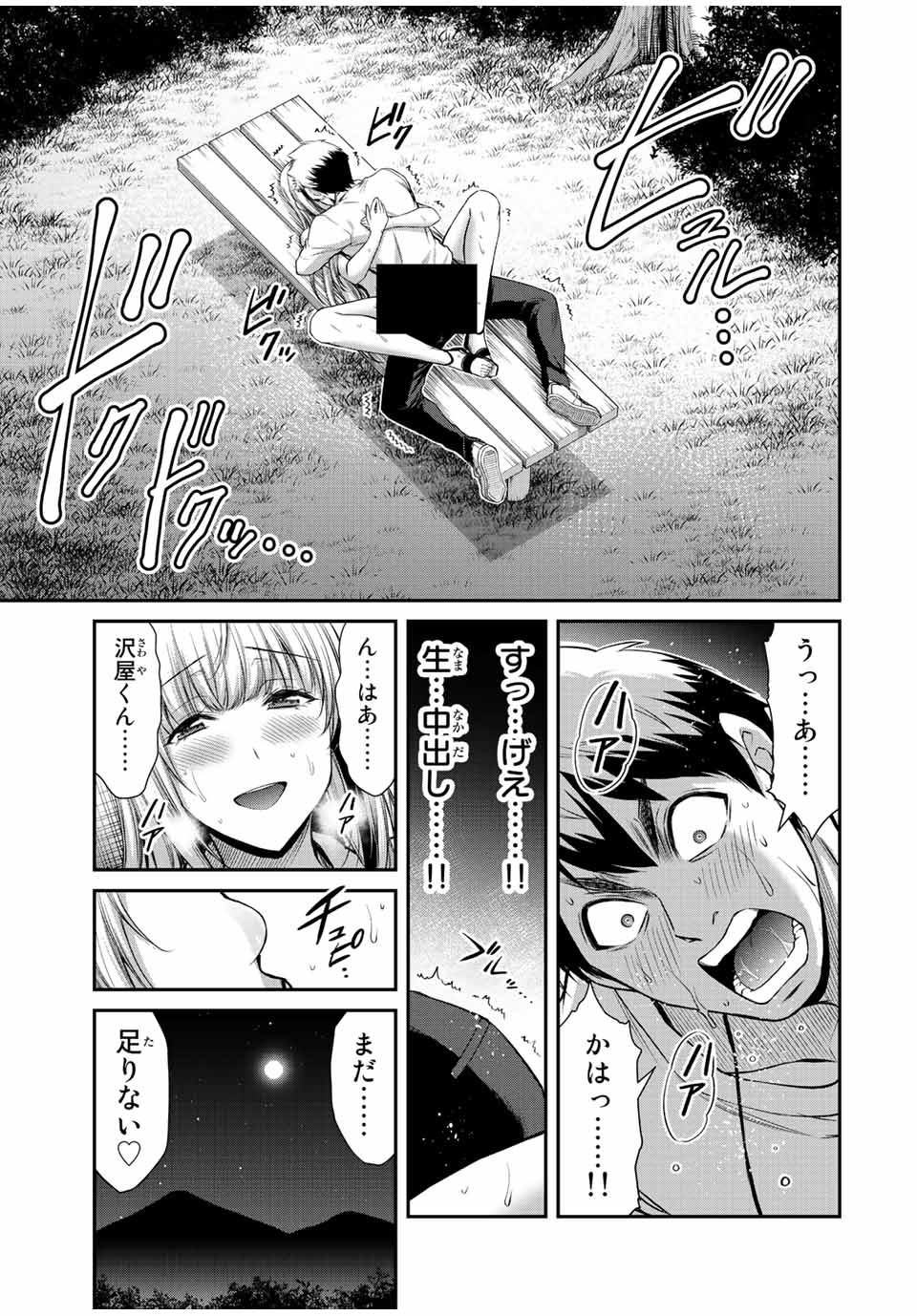 ギルティサークル 第89話 - Page 13