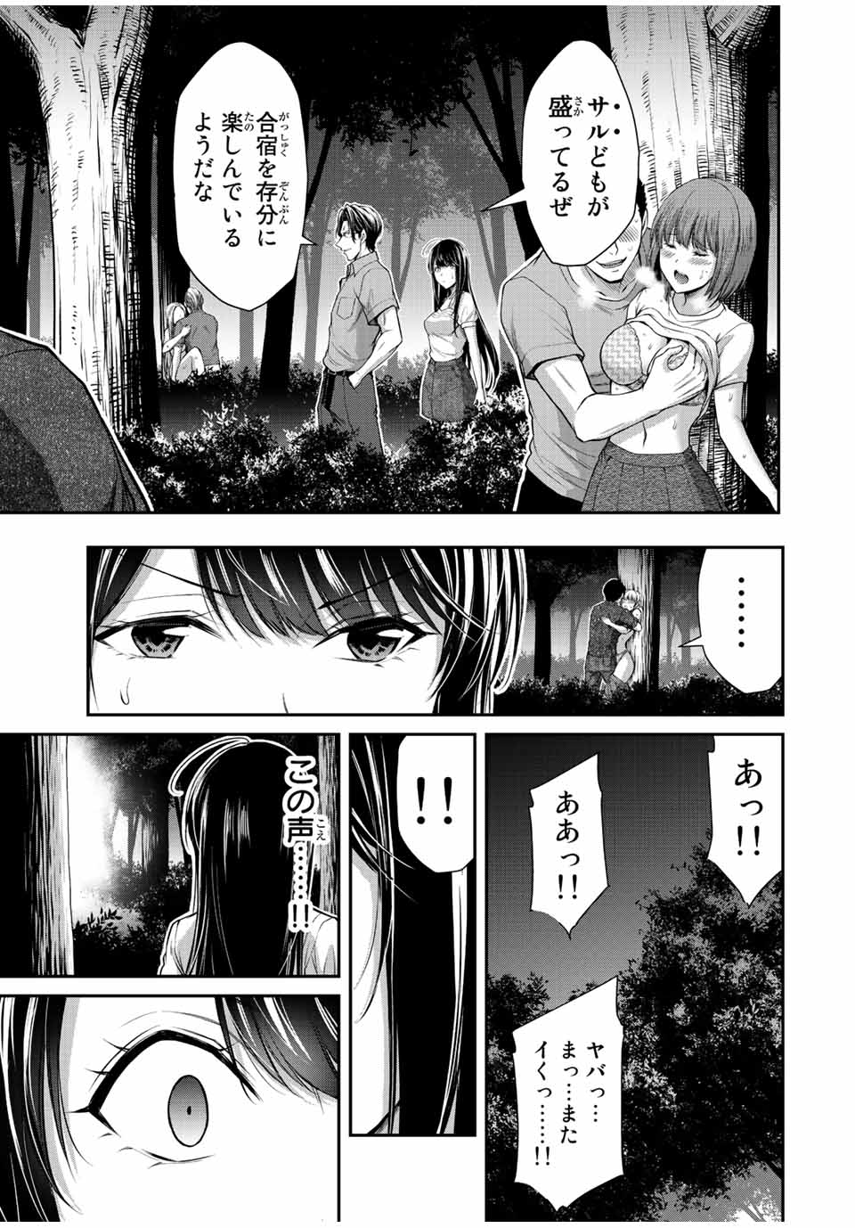 ギルティサークル 第89話 - Page 15