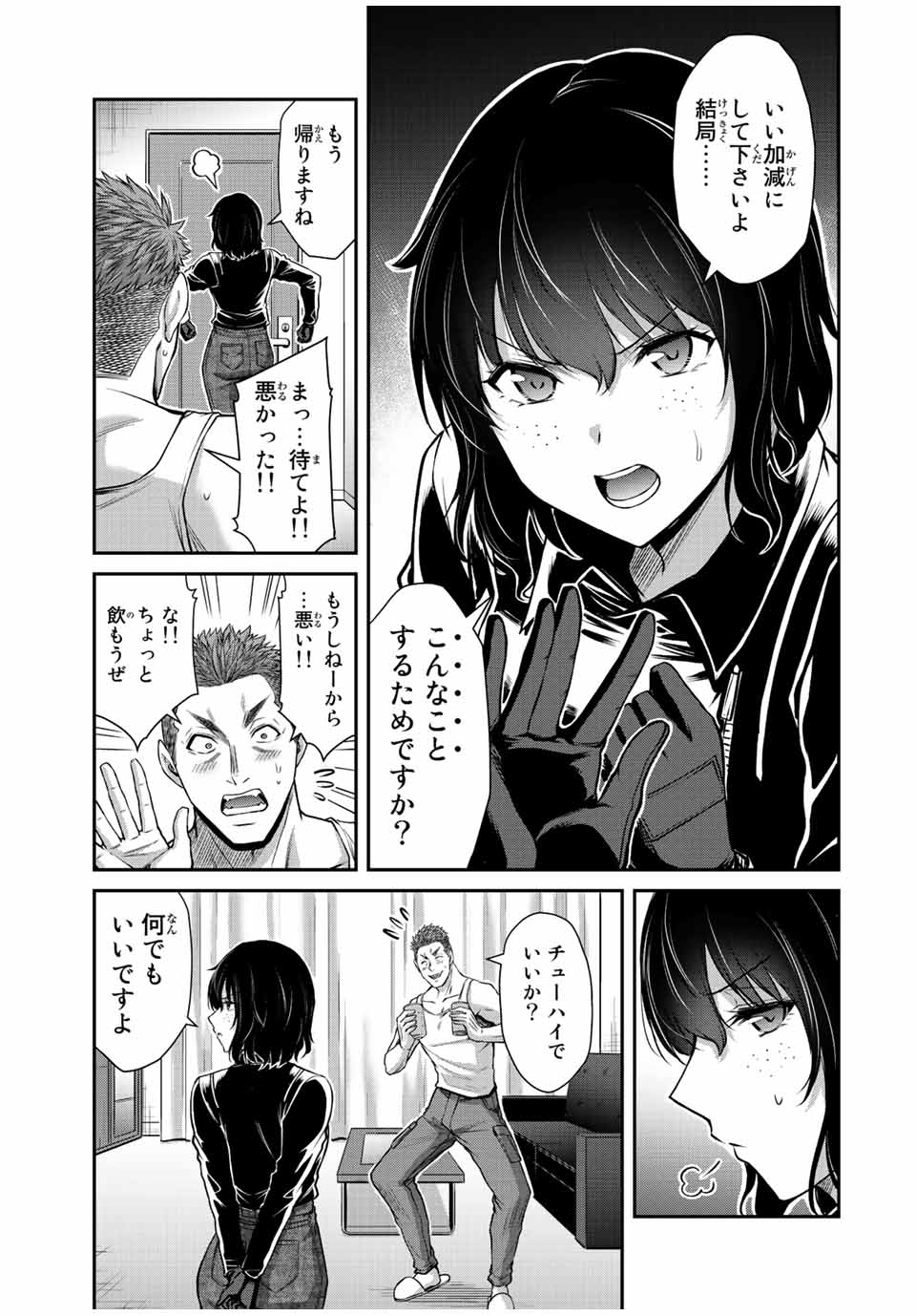 ギルティサークル 第93話 - Page 11