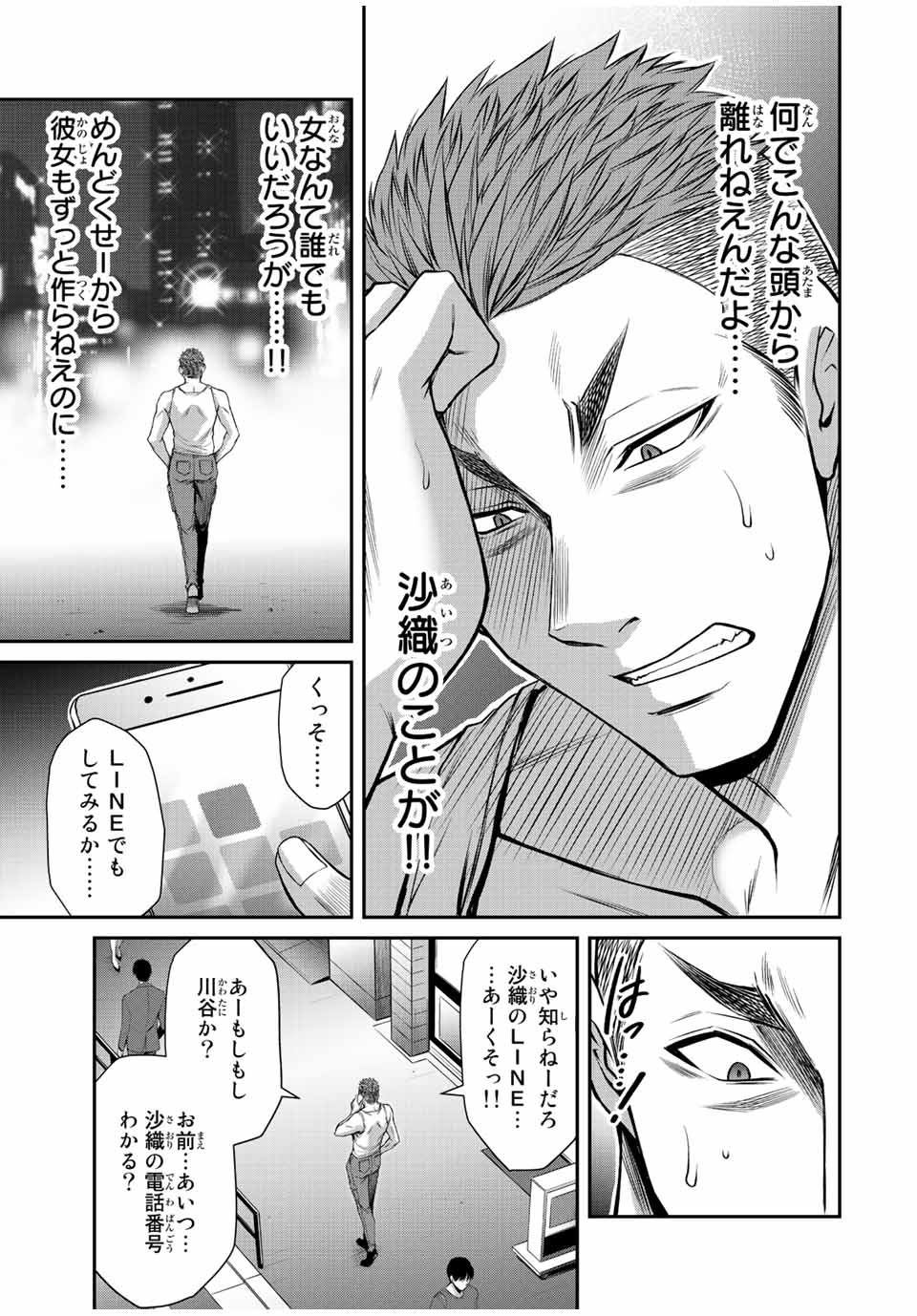 ギルティサークル 第93話 - Page 7