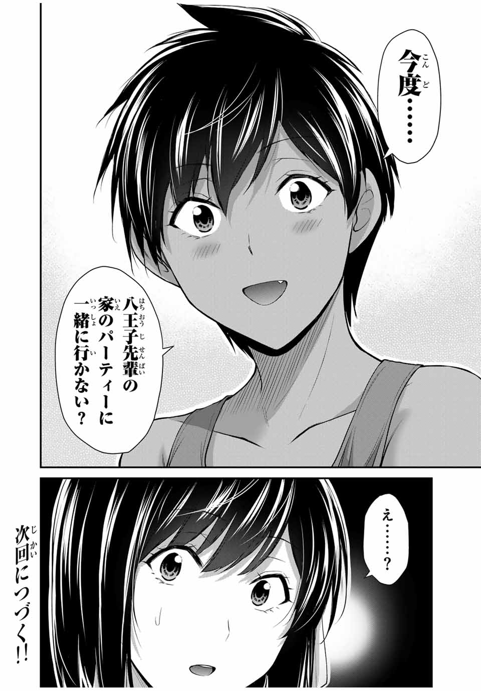 ギルティサークル 第109話 - Page 16