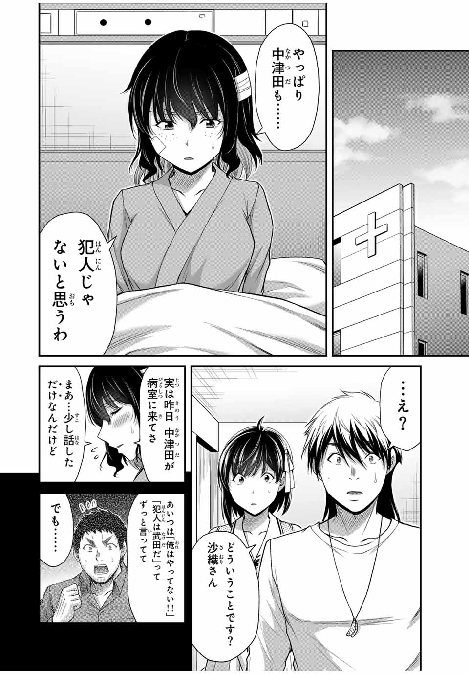 ギルティサークル 第133話 - Page 10