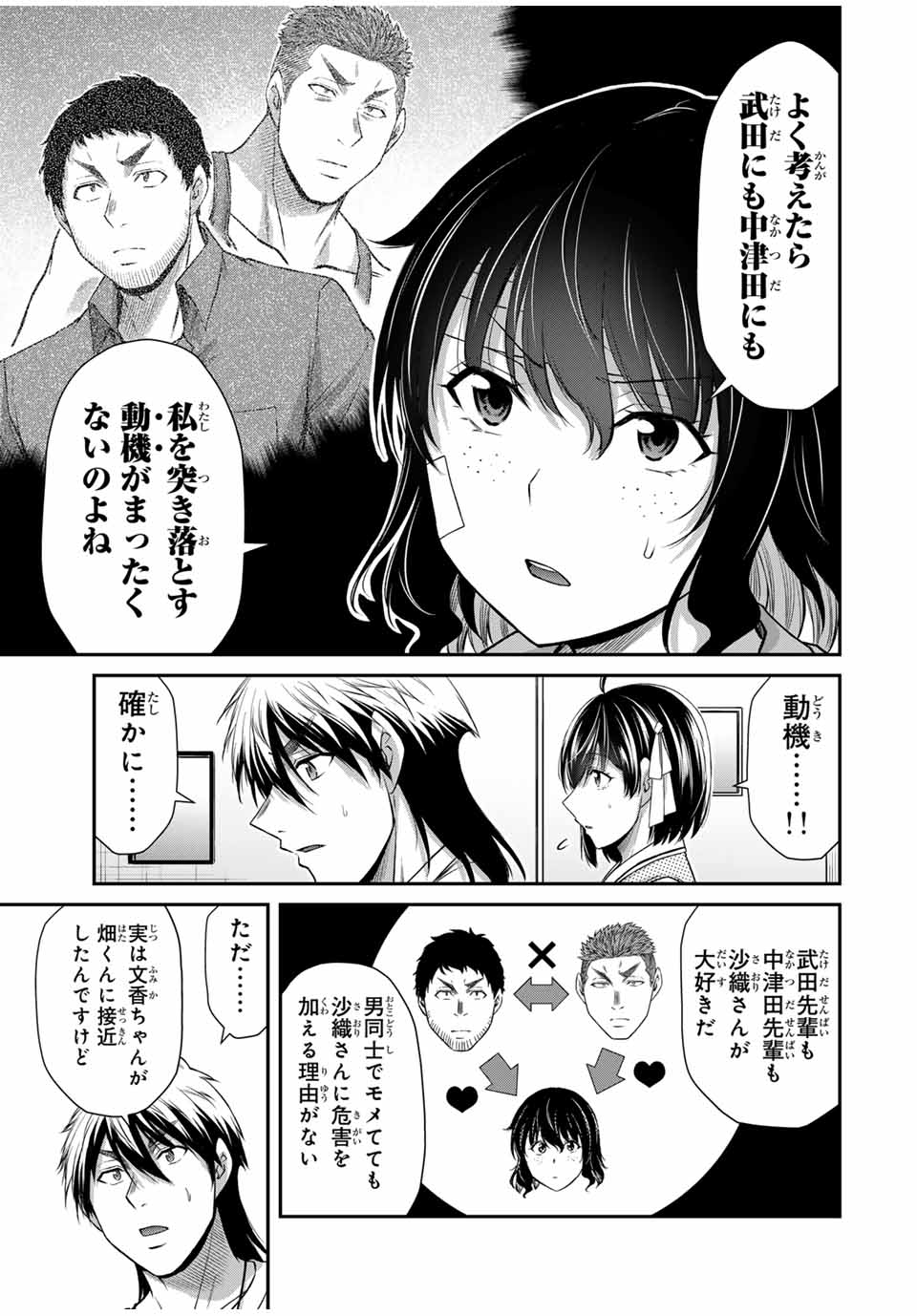 ギルティサークル 第133話 - Page 11