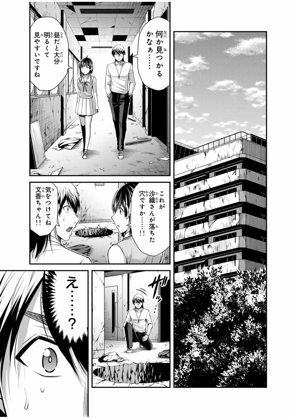 ギルティサークル 第133話 - Page 15