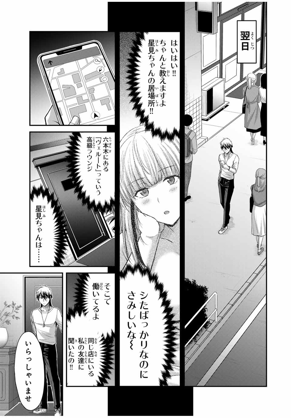 ギルティサークル 第119話 - Page 11