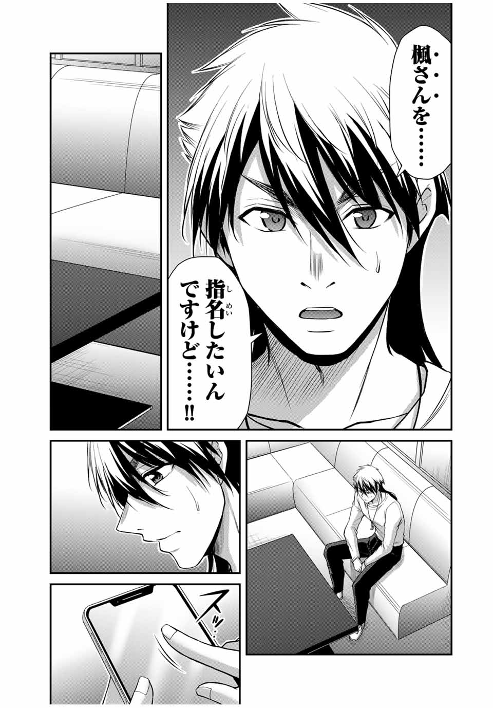 ギルティサークル 第119話 - Page 13