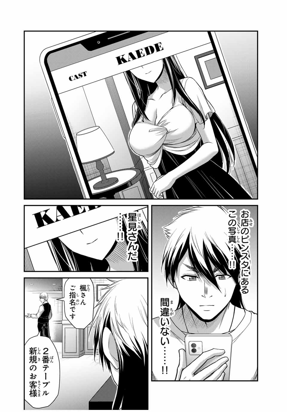 ギルティサークル 第119話 - Page 14