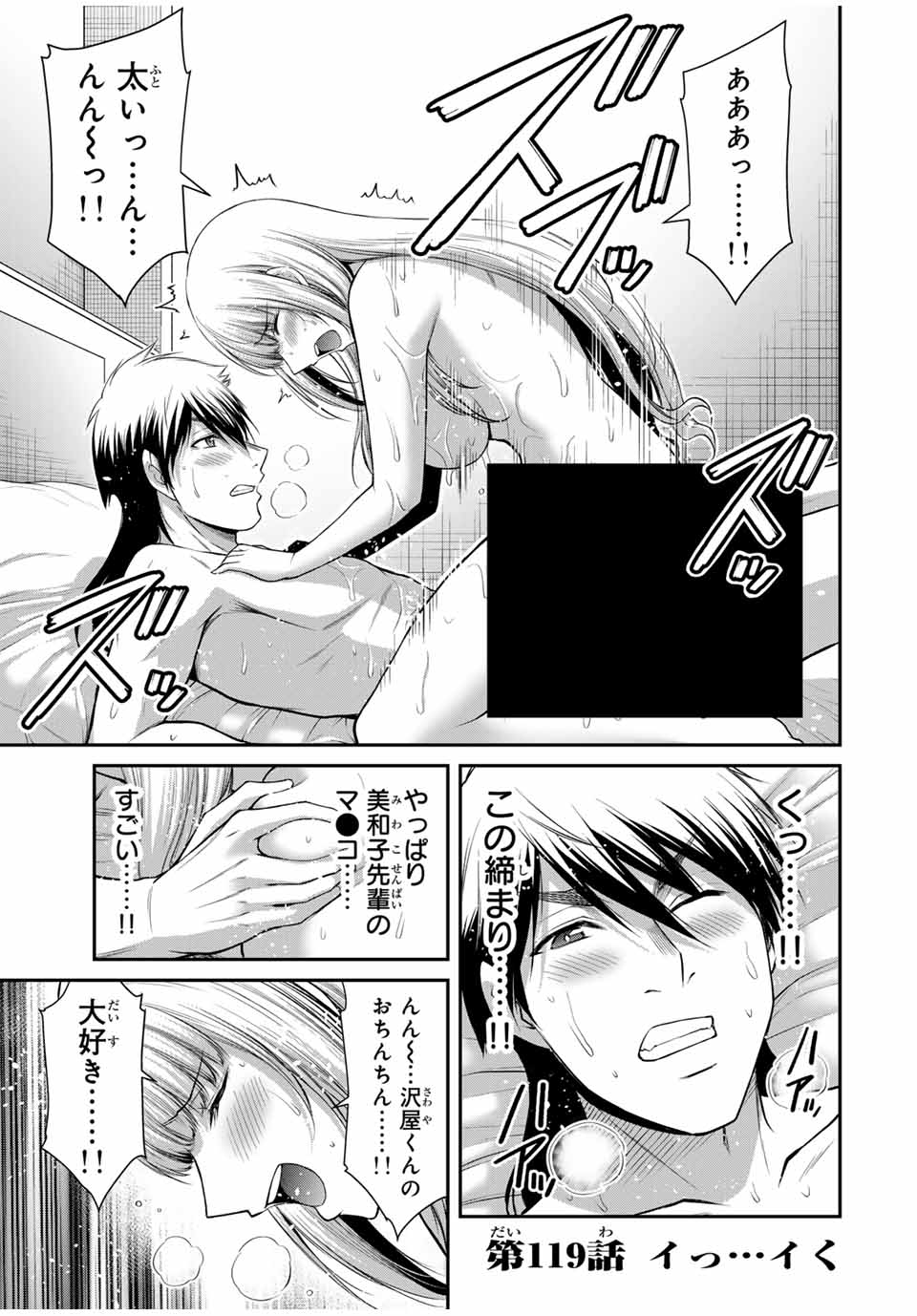 ギルティサークル 第119話 - Page 1