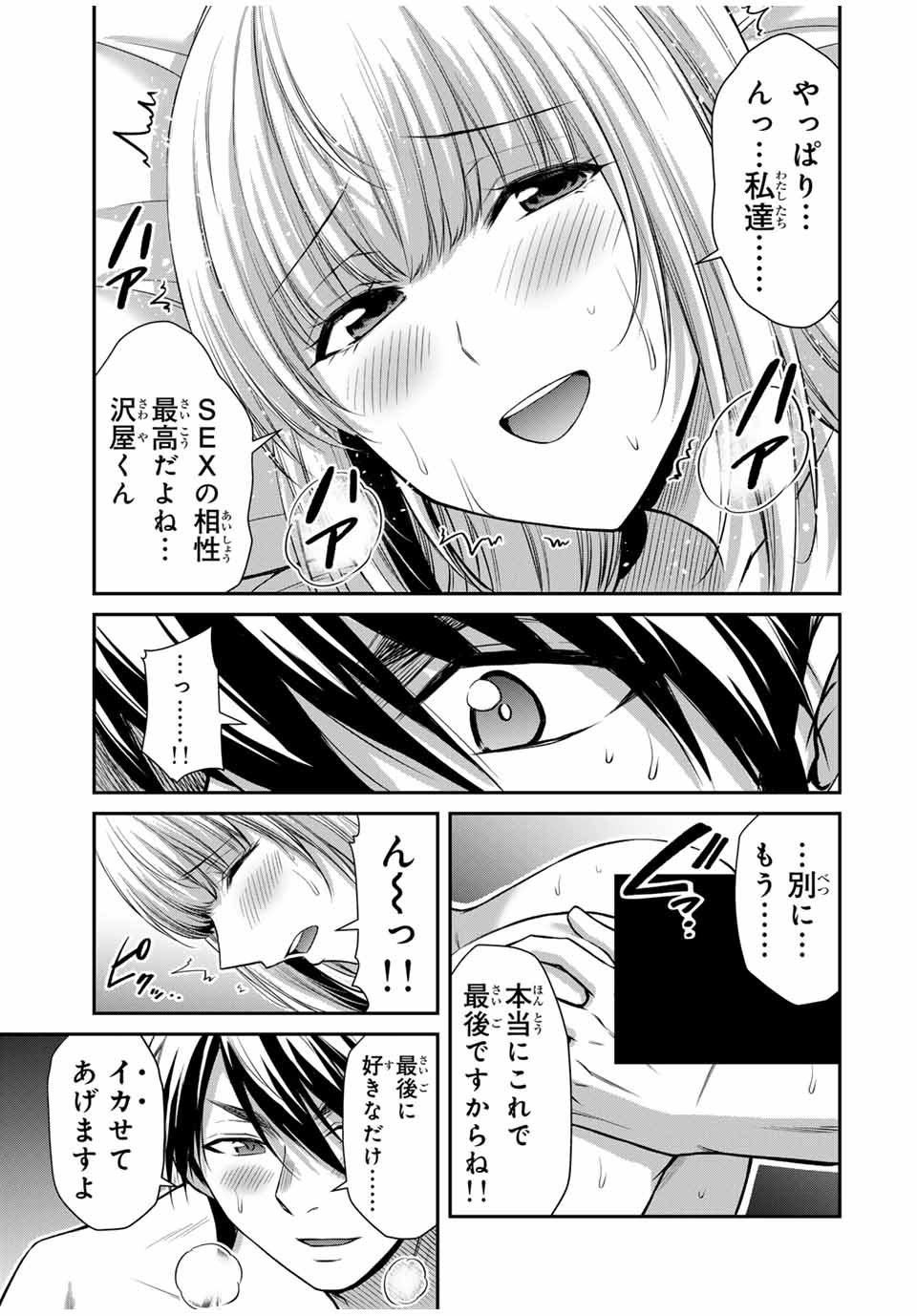 ギルティサークル 第119話 - Page 5