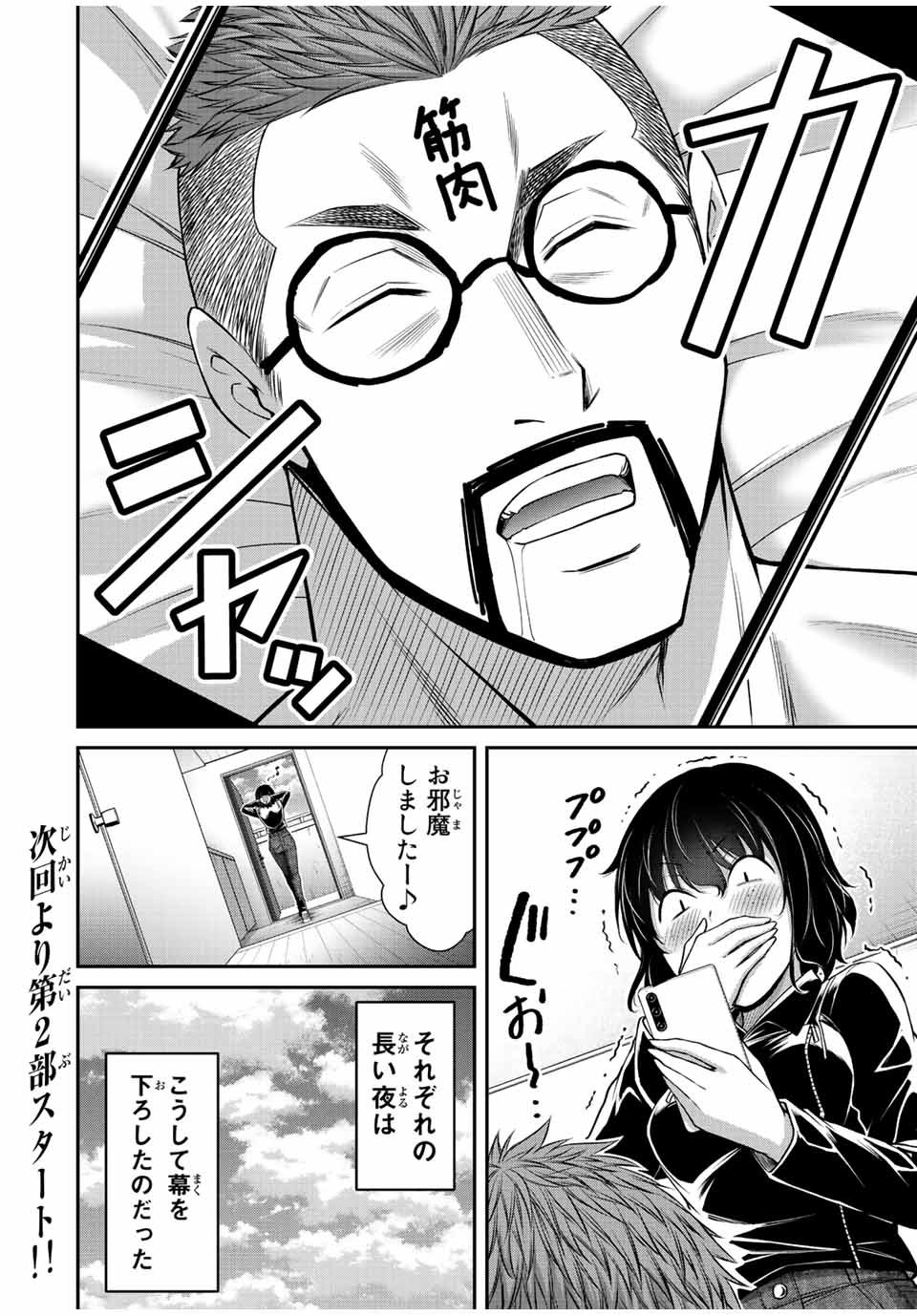 ギルティサークル 第95話 - Page 16