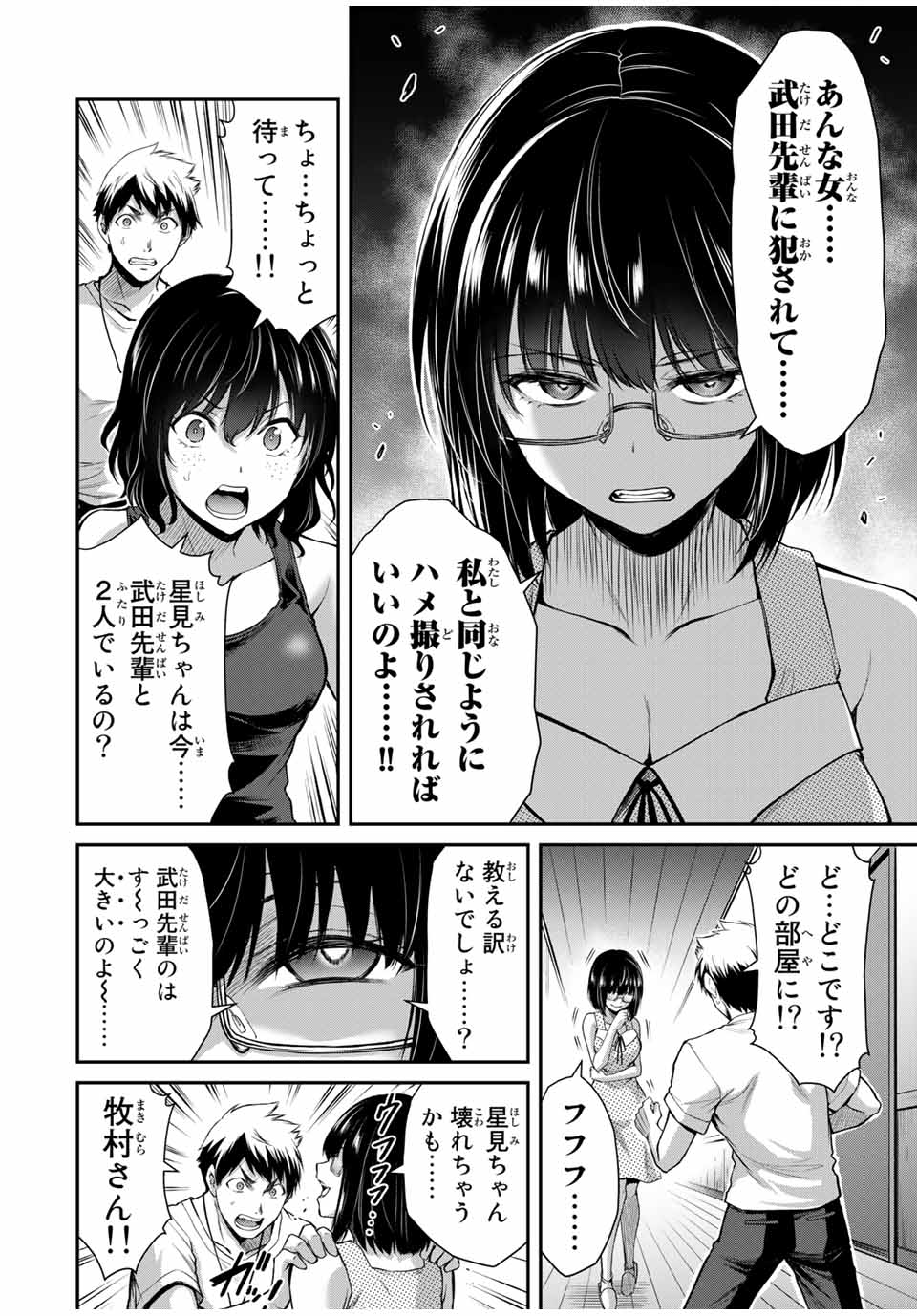 ギルティサークル 第19話 - Page 10