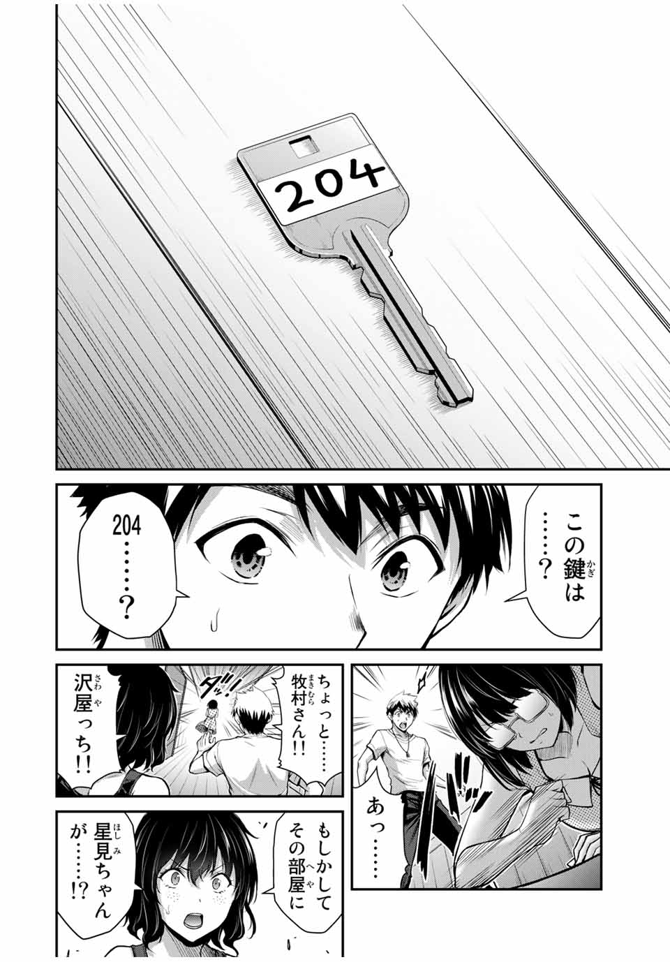 ギルティサークル 第19話 - Page 12