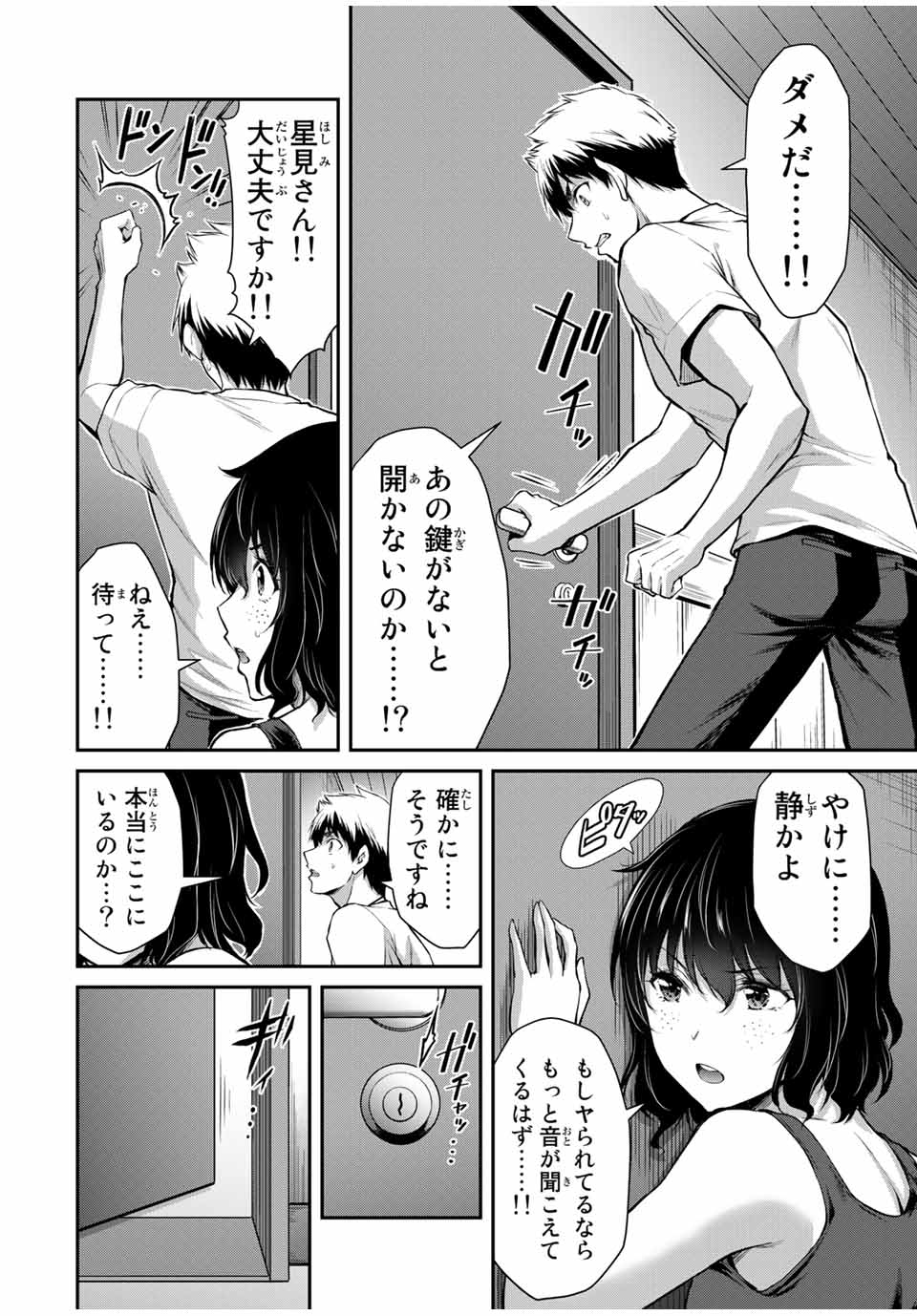 ギルティサークル 第19話 - Page 14